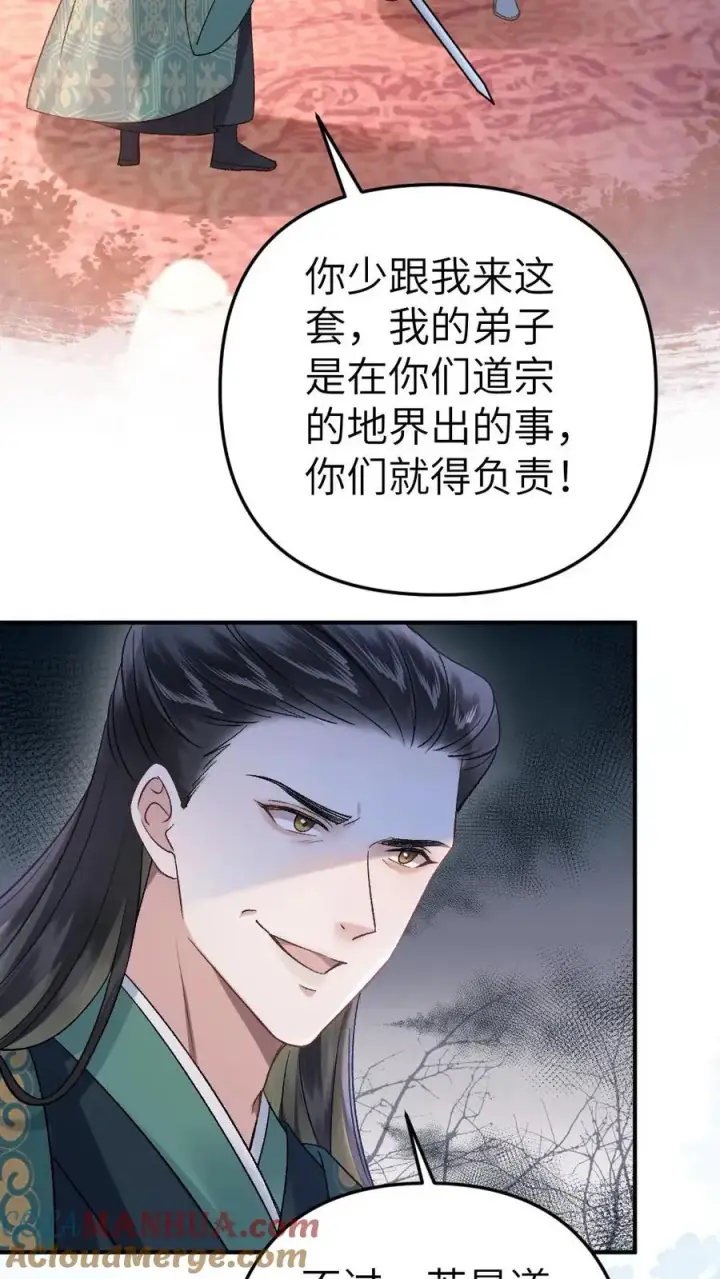 漫画《穿成恶毒炮灰的我被迫开启修罗场》第80话 掌门云时第9张图