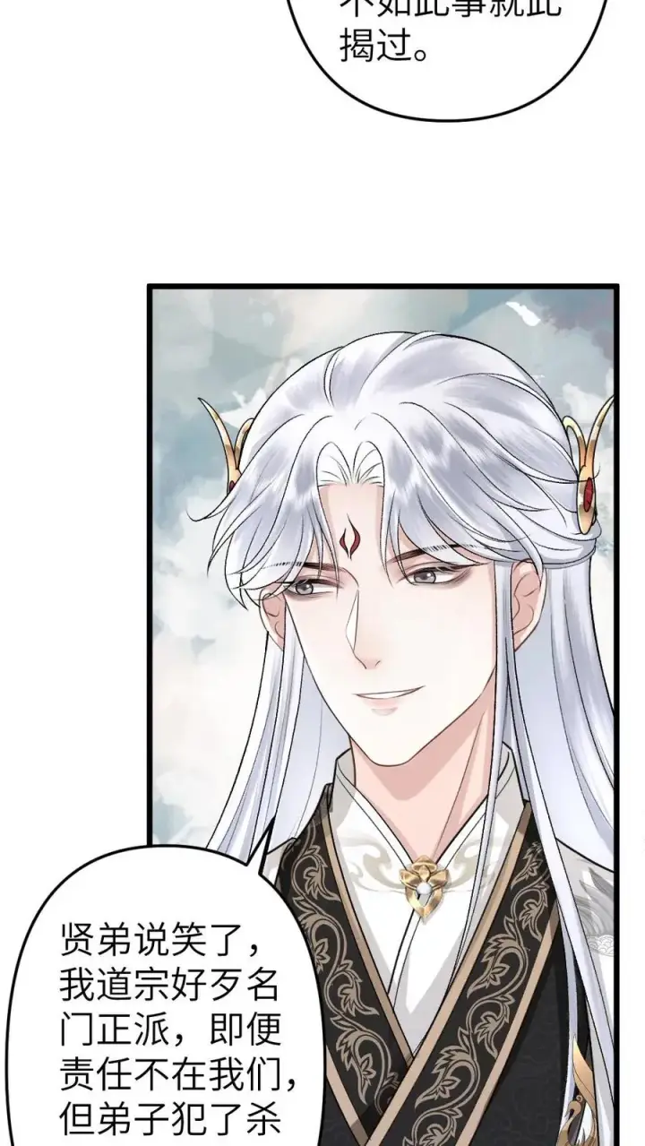 漫画《穿成恶毒炮灰的我被迫开启修罗场》第81话 季辞受罚第10张图