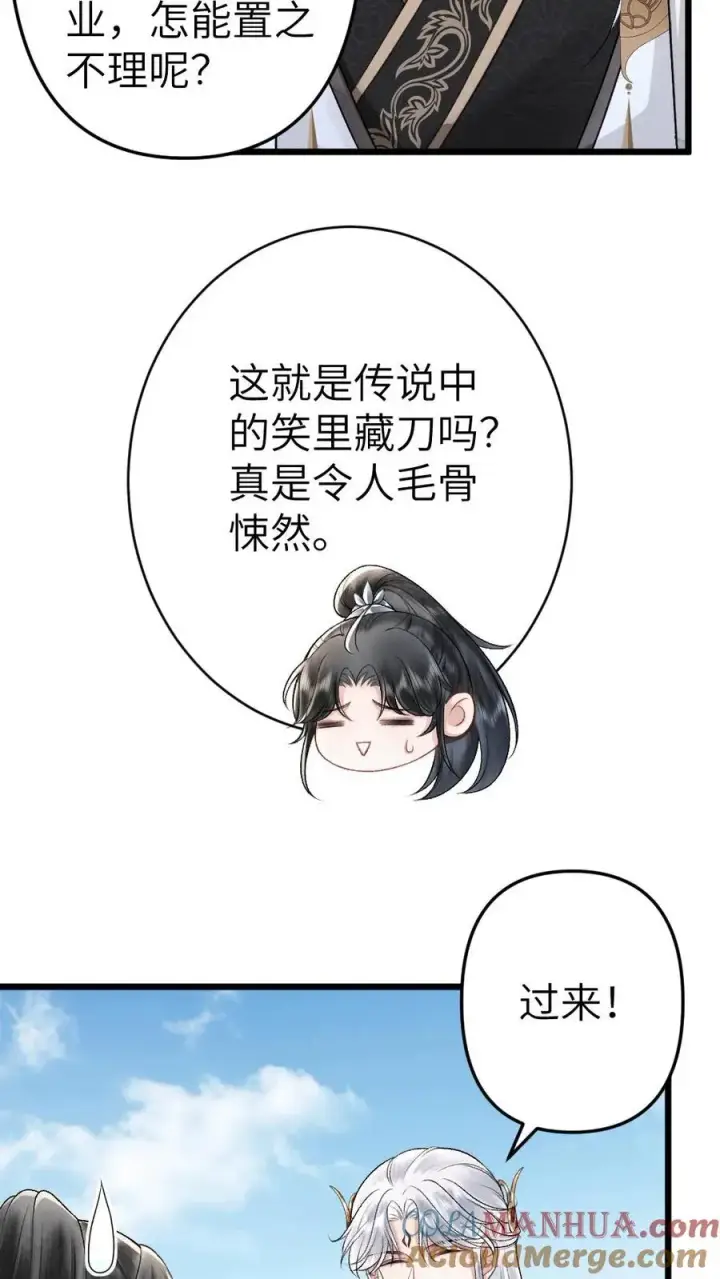 漫画《穿成恶毒炮灰的我被迫开启修罗场》第81话 季辞受罚第11张图