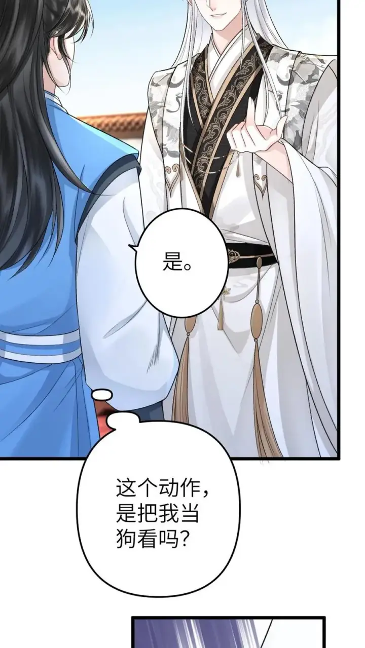 漫画《穿成恶毒炮灰的我被迫开启修罗场》第81话 季辞受罚第12张图