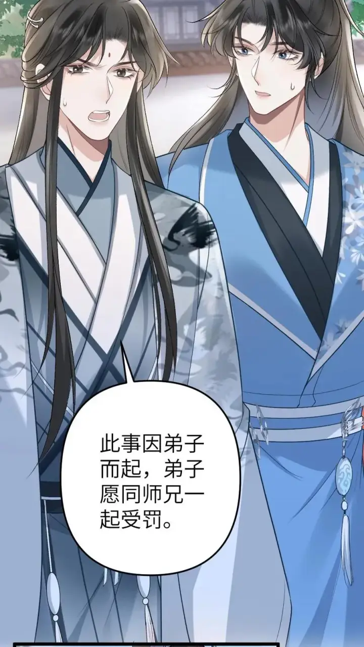 漫画《穿成恶毒炮灰的我被迫开启修罗场》第81话 季辞受罚第14张图
