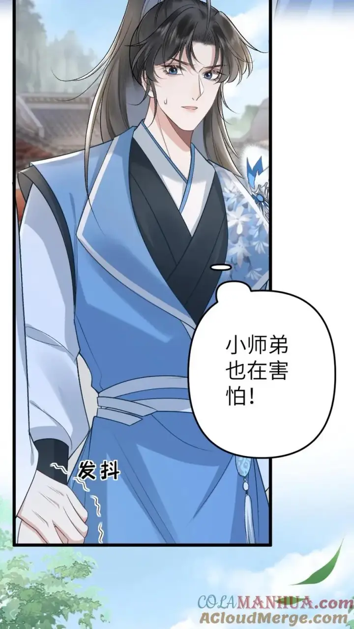 漫画《穿成恶毒炮灰的我被迫开启修罗场》第81话 季辞受罚第15张图