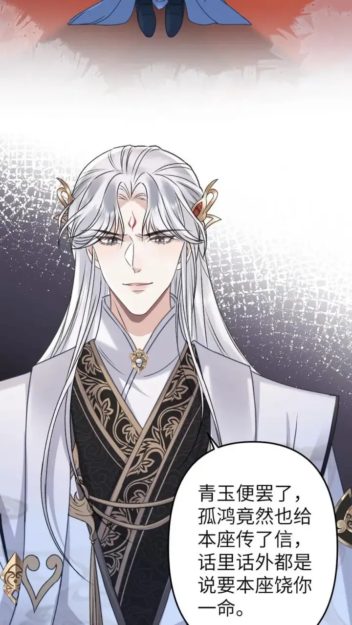 漫画《穿成恶毒炮灰的我被迫开启修罗场》第81话 季辞受罚第20张图