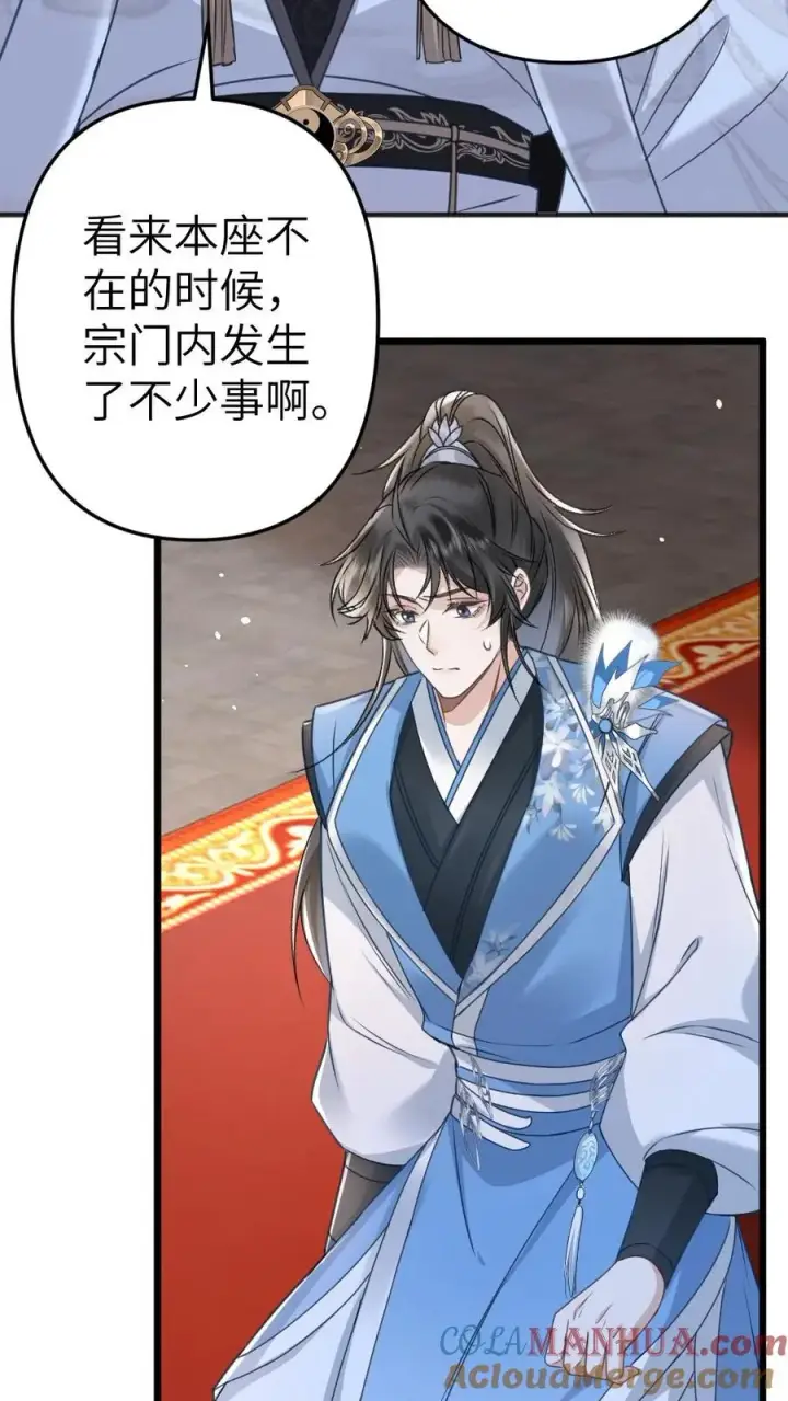 漫画《穿成恶毒炮灰的我被迫开启修罗场》第81话 季辞受罚第21张图