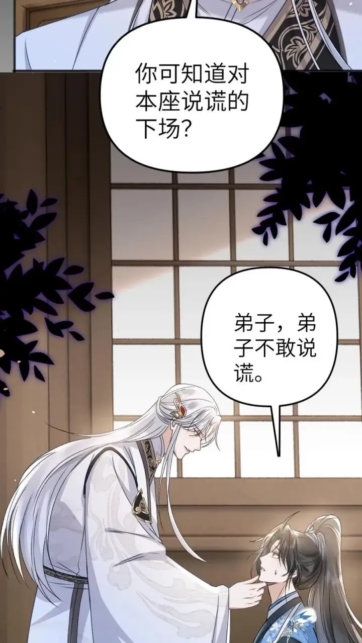 漫画《穿成恶毒炮灰的我被迫开启修罗场》第81话 季辞受罚第26张图