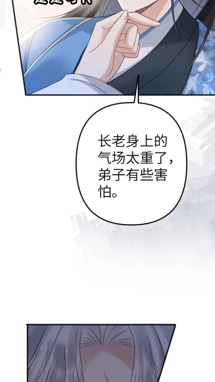 漫画《穿成恶毒炮灰的我被迫开启修罗场》第81话 季辞受罚第28张图