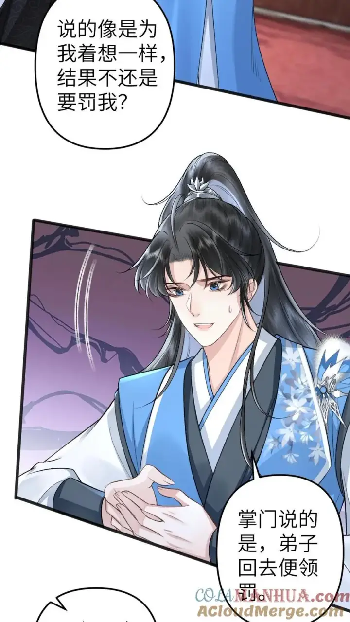 漫画《穿成恶毒炮灰的我被迫开启修罗场》第81话 季辞受罚第3张图