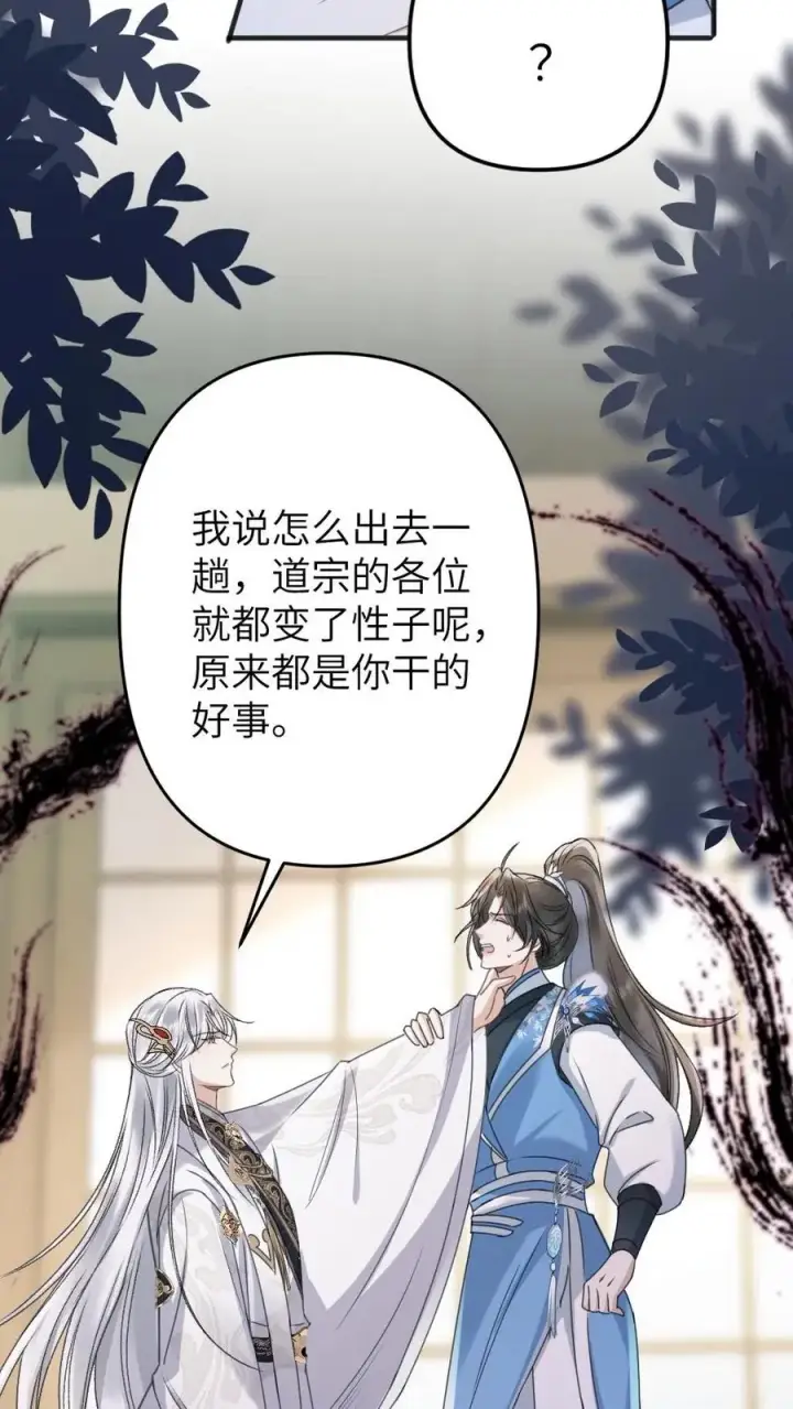 漫画《穿成恶毒炮灰的我被迫开启修罗场》第81话 季辞受罚第30张图