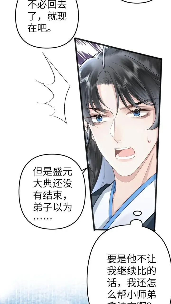 漫画《穿成恶毒炮灰的我被迫开启修罗场》第81话 季辞受罚第4张图