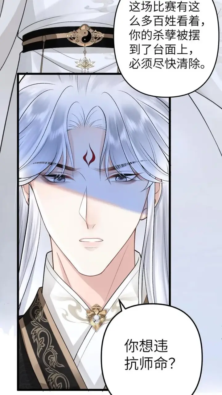 漫画《穿成恶毒炮灰的我被迫开启修罗场》第81话 季辞受罚第6张图
