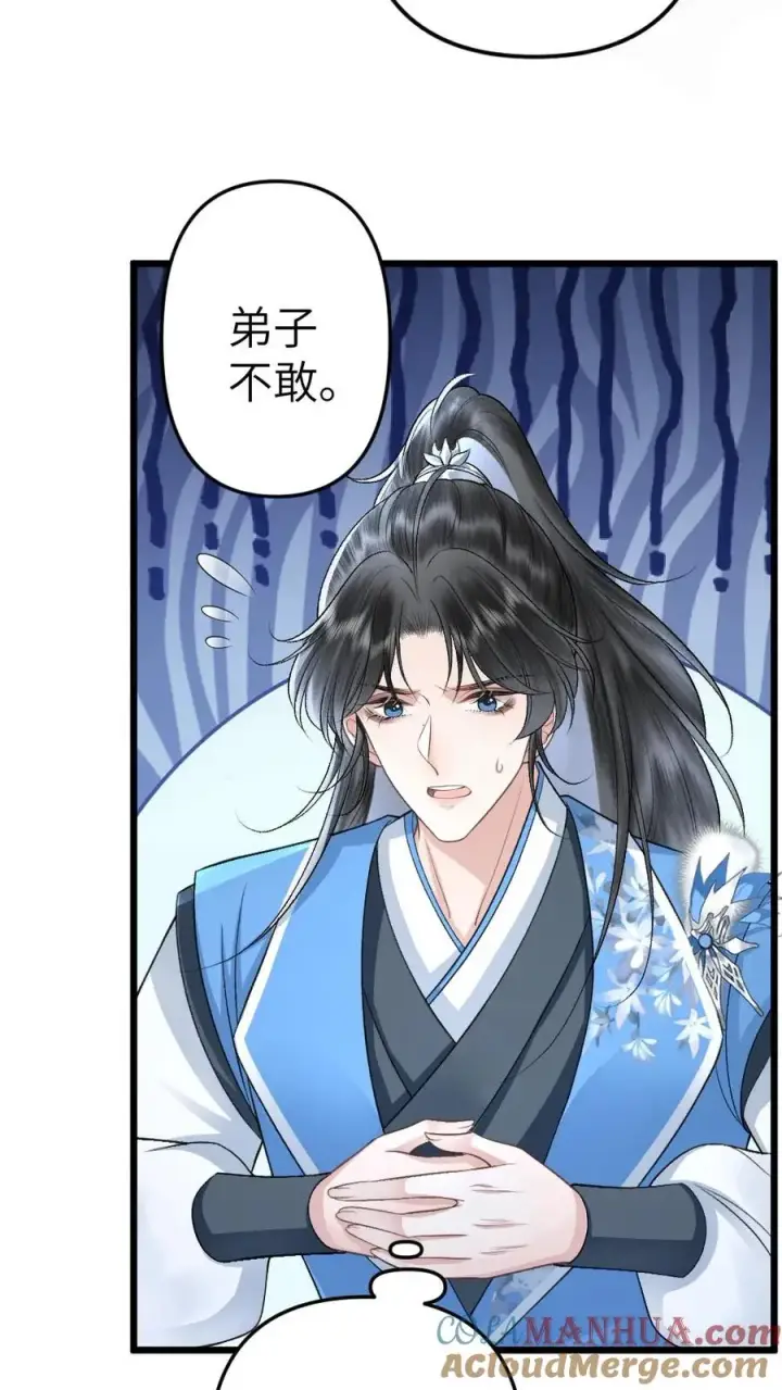 漫画《穿成恶毒炮灰的我被迫开启修罗场》第81话 季辞受罚第7张图