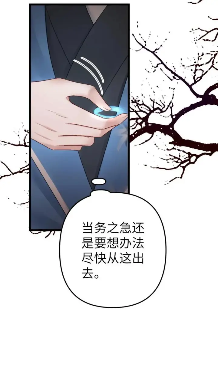 漫画《穿成恶毒炮灰的我被迫开启修罗场》第82话 鬼域第10张图