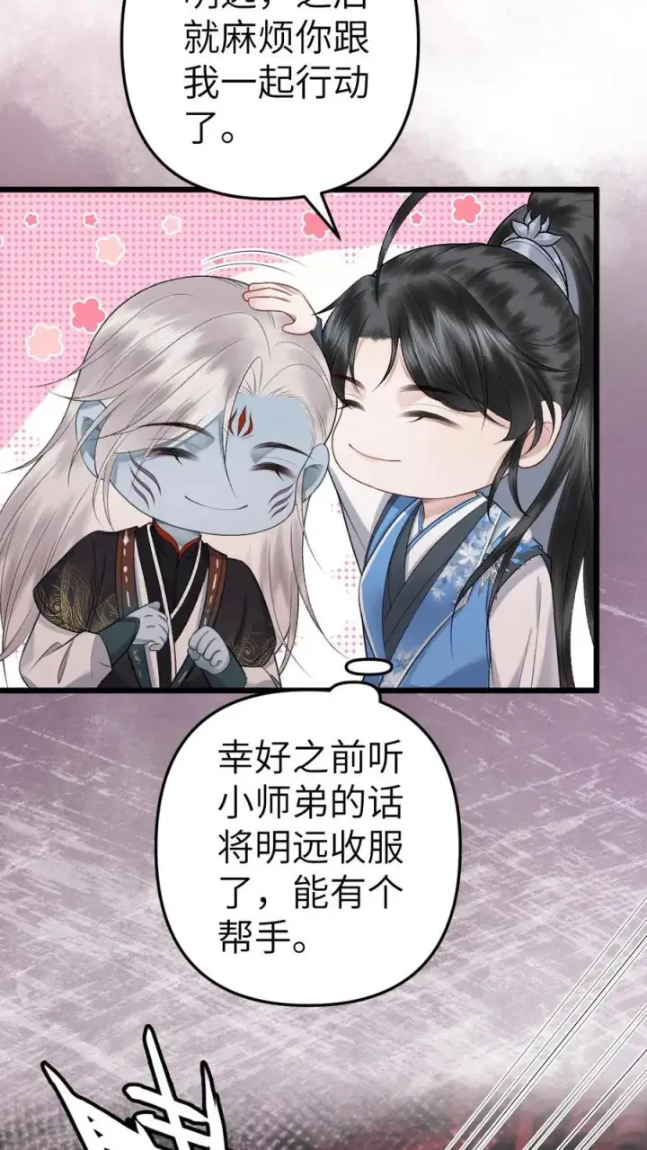 漫画《穿成恶毒炮灰的我被迫开启修罗场》第82话 鬼域第12张图