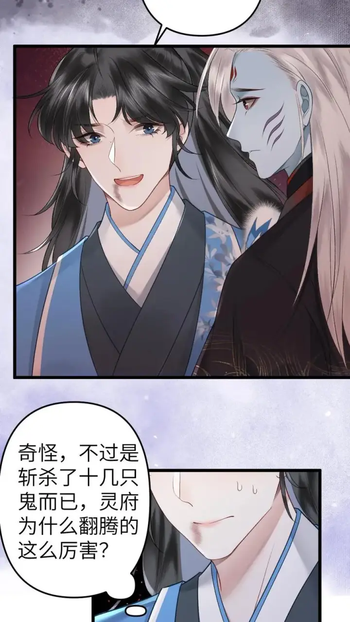 漫画《穿成恶毒炮灰的我被迫开启修罗场》第82话 鬼域第18张图