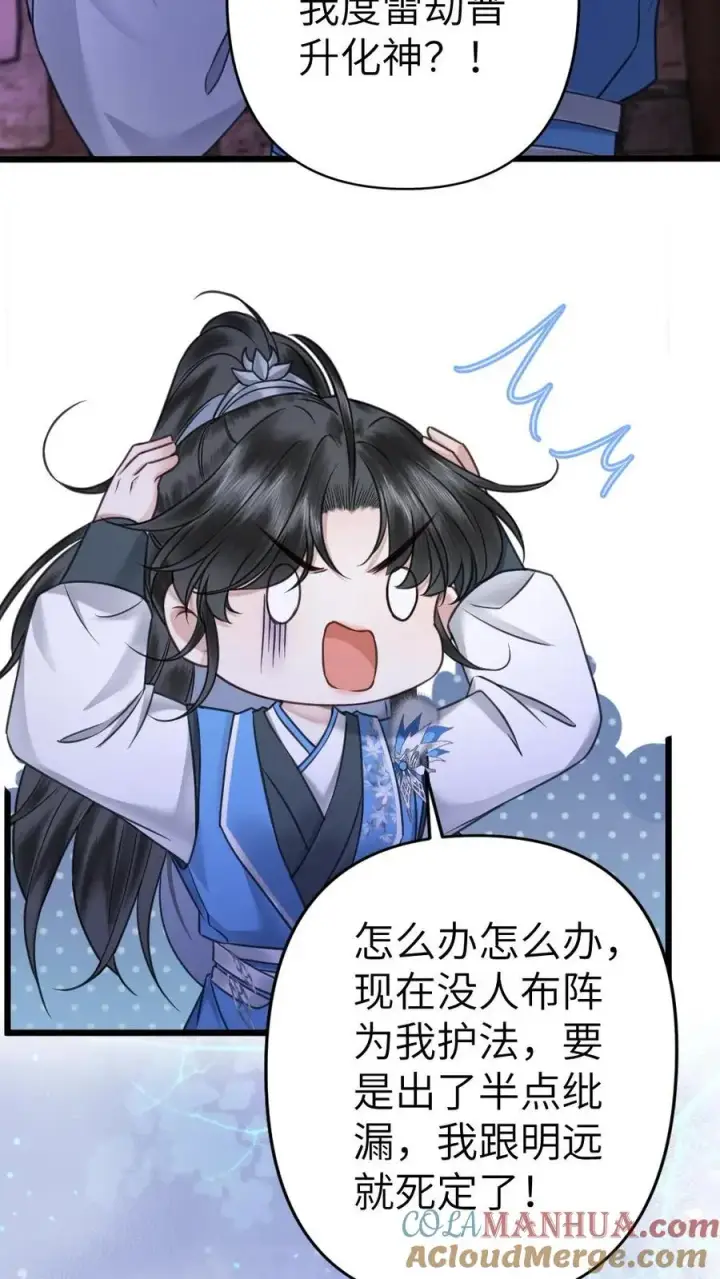 漫画《穿成恶毒炮灰的我被迫开启修罗场》第82话 鬼域第21张图