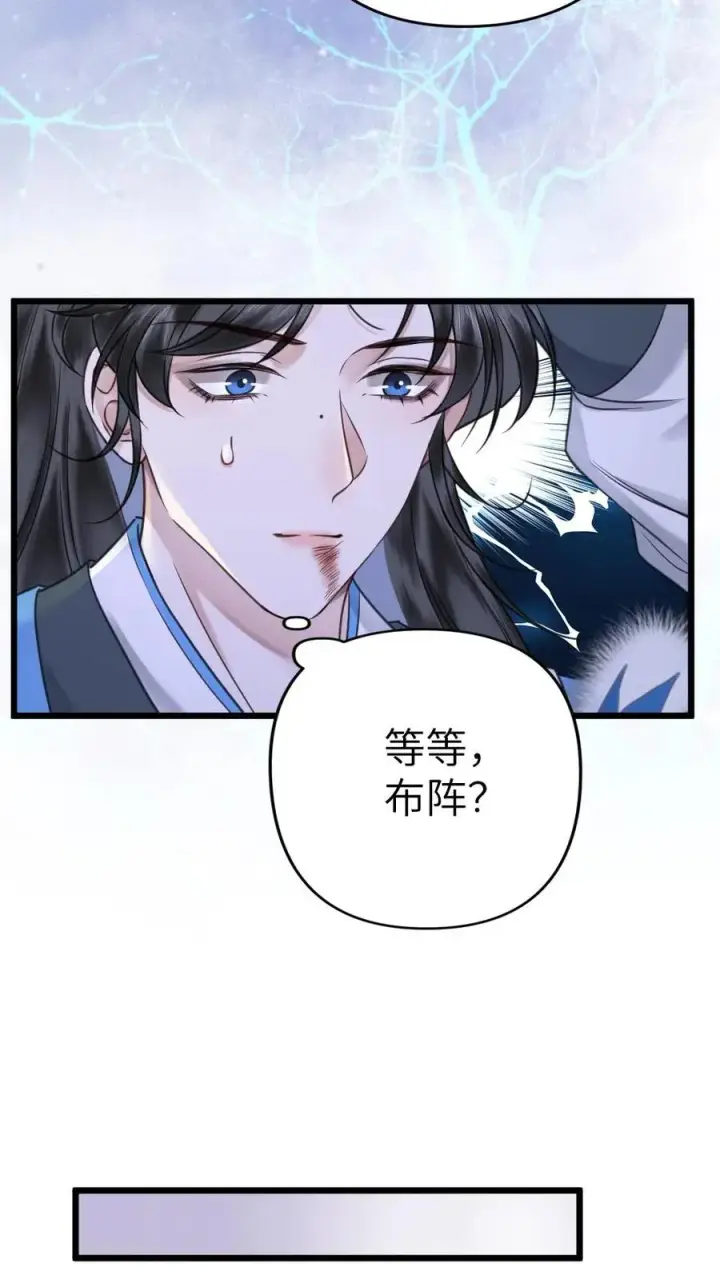 漫画《穿成恶毒炮灰的我被迫开启修罗场》第82话 鬼域第22张图
