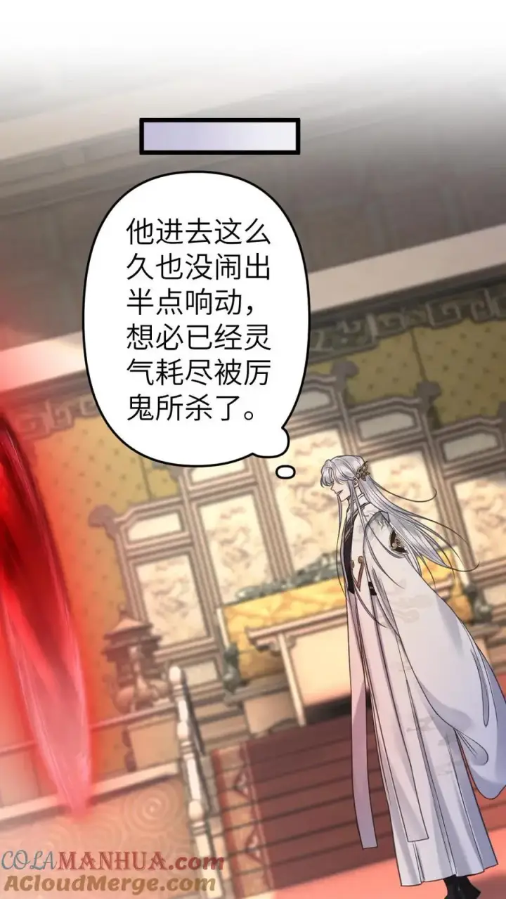 漫画《穿成恶毒炮灰的我被迫开启修罗场》第82话 鬼域第23张图