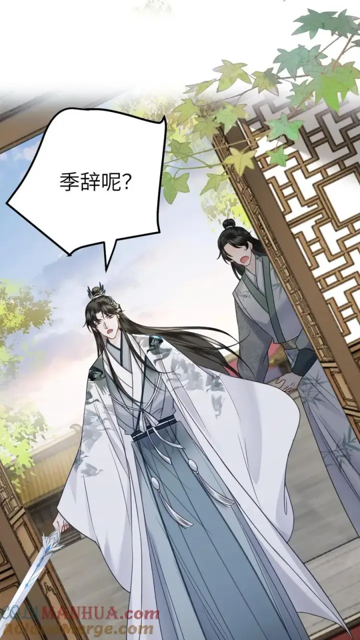 漫画《穿成恶毒炮灰的我被迫开启修罗场》第82话 鬼域第29张图