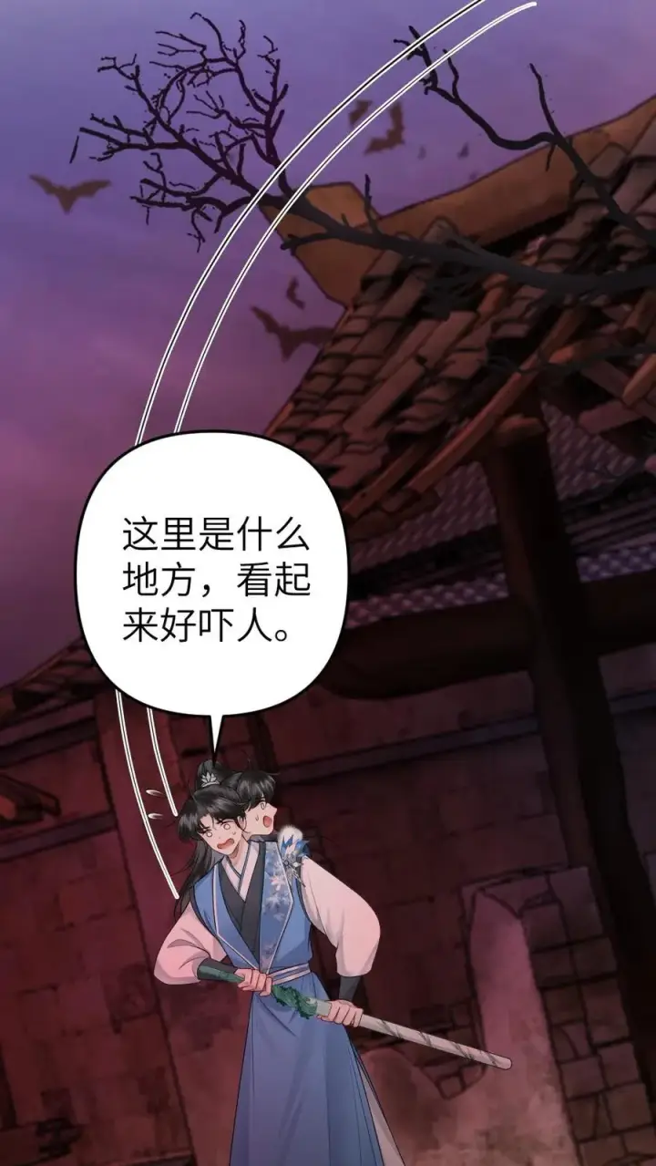 漫画《穿成恶毒炮灰的我被迫开启修罗场》第82话 鬼域第8张图