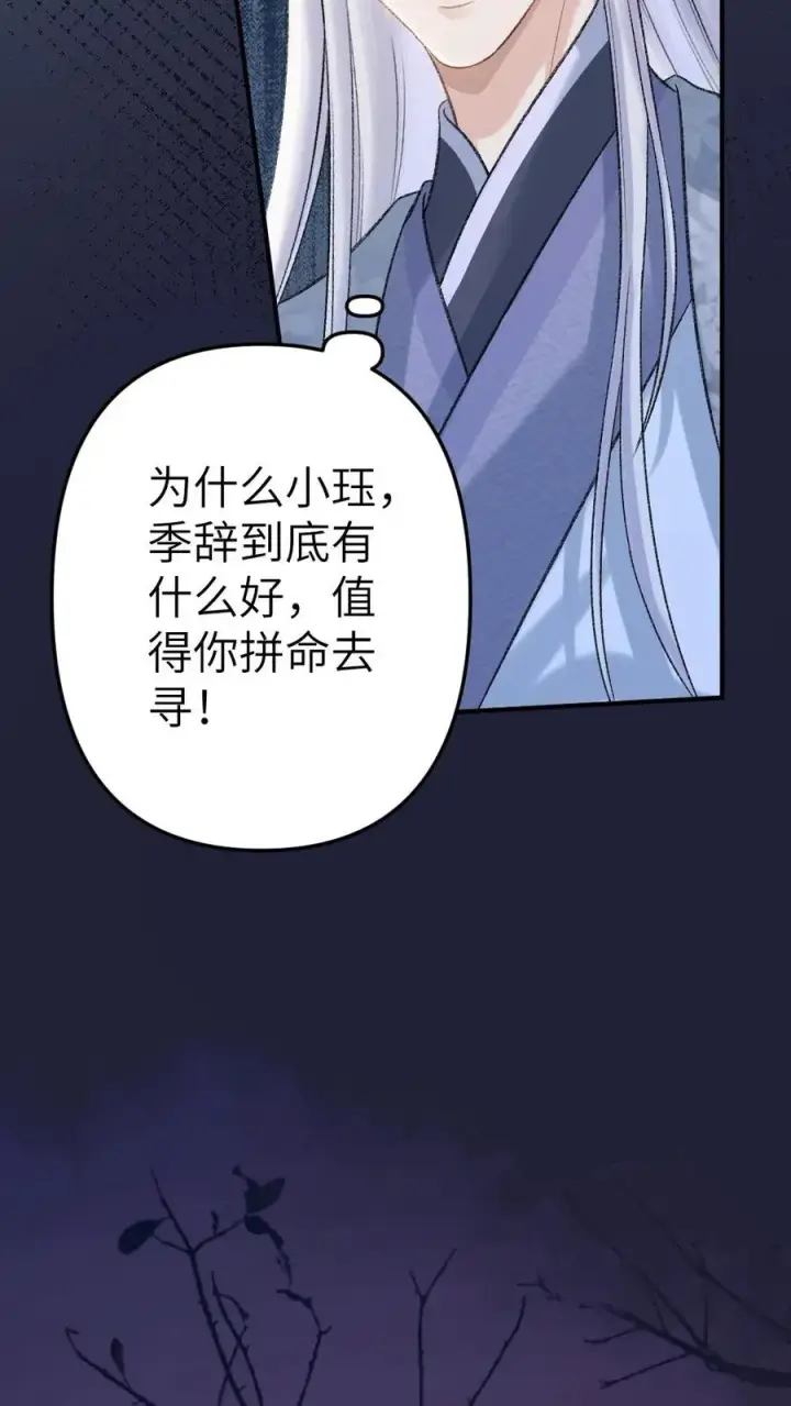 漫画《穿成恶毒炮灰的我被迫开启修罗场》第83话 渡劫第12张图