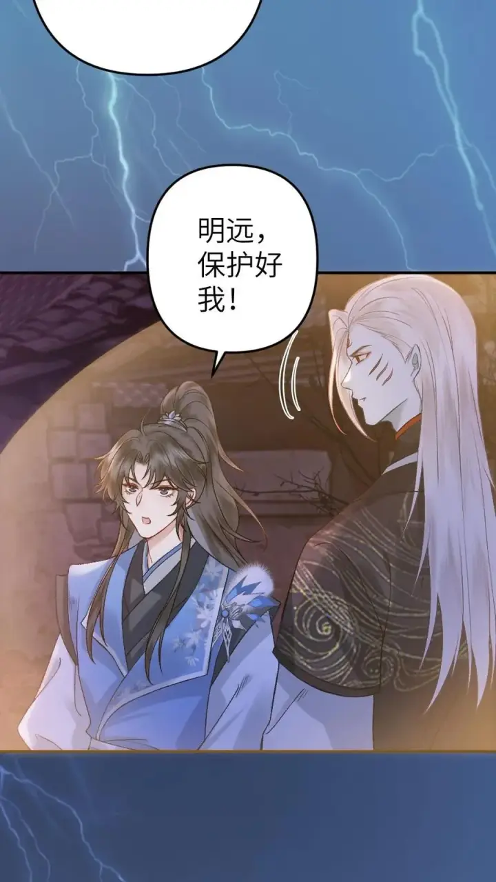 漫画《穿成恶毒炮灰的我被迫开启修罗场》第83话 渡劫第16张图