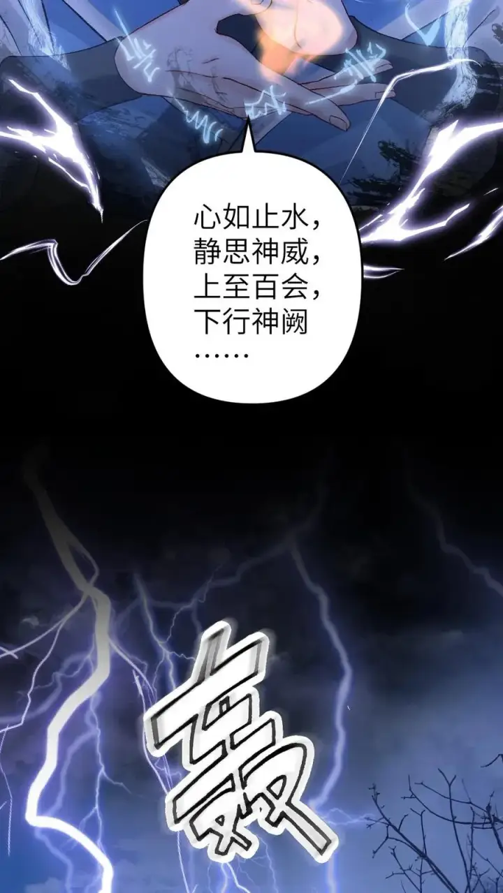 漫画《穿成恶毒炮灰的我被迫开启修罗场》第83话 渡劫第18张图