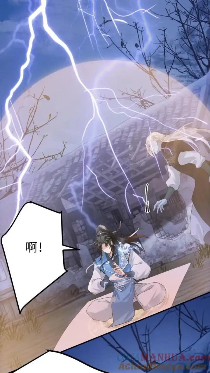 漫画《穿成恶毒炮灰的我被迫开启修罗场》第83话 渡劫第19张图