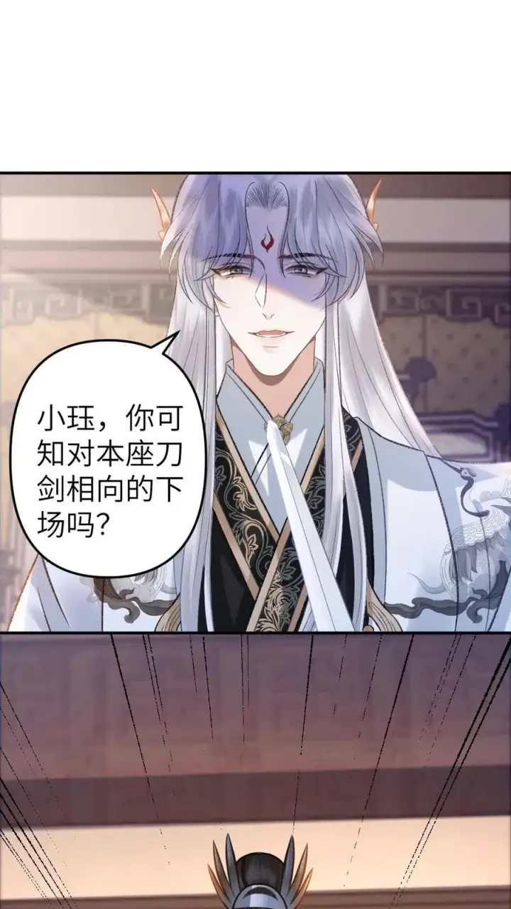 漫画《穿成恶毒炮灰的我被迫开启修罗场》第83话 渡劫第2张图