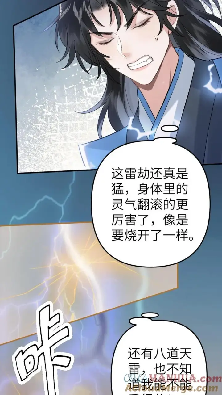 漫画《穿成恶毒炮灰的我被迫开启修罗场》第83话 渡劫第21张图