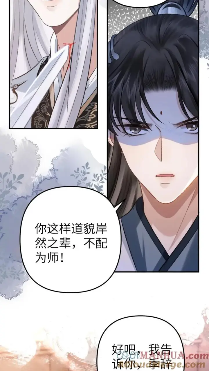 漫画《穿成恶毒炮灰的我被迫开启修罗场》第83话 渡劫第5张图