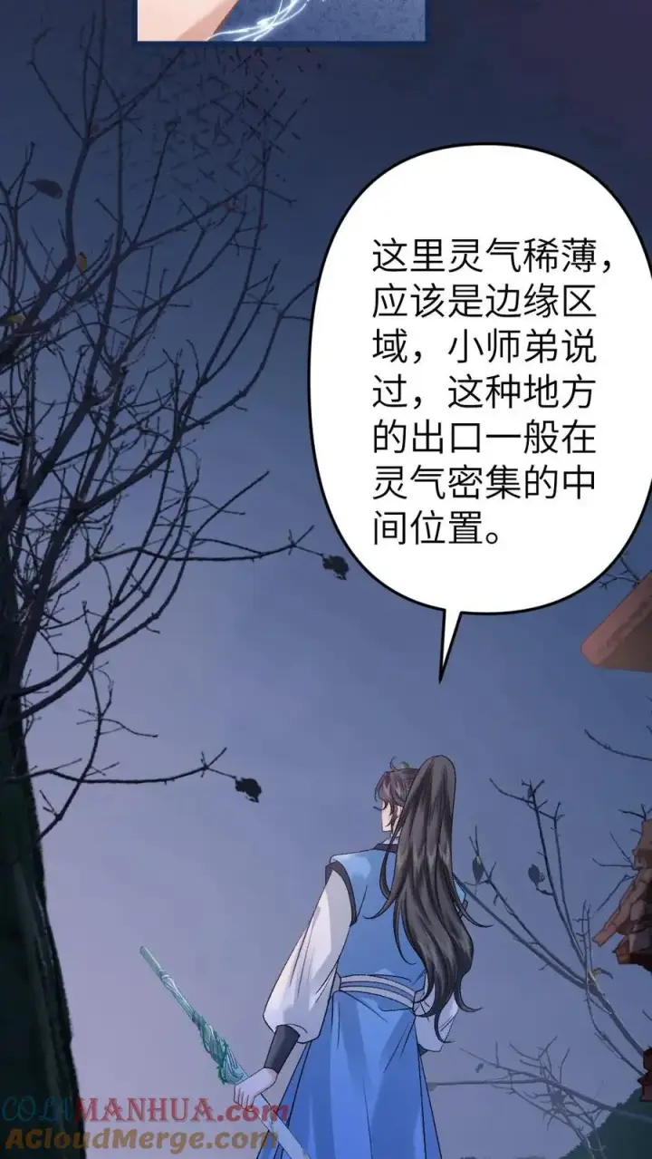 漫画《穿成恶毒炮灰的我被迫开启修罗场》第84话 季辞被鬼王顶上第11张图