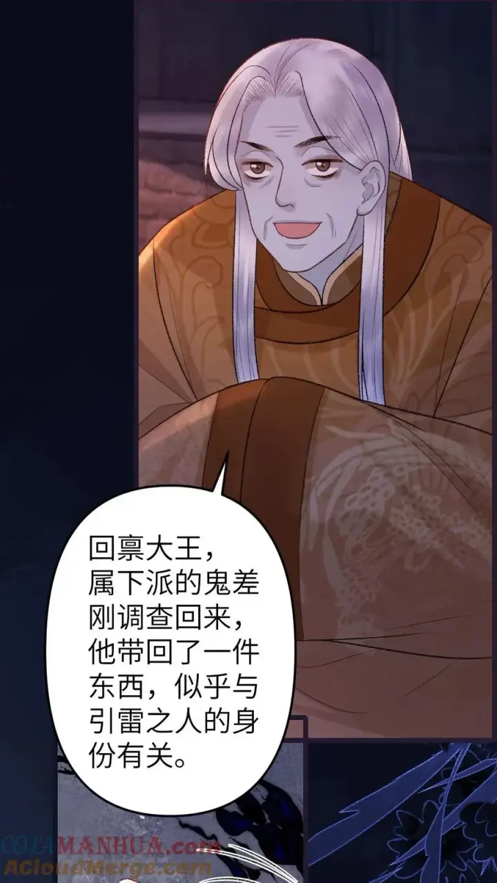 漫画《穿成恶毒炮灰的我被迫开启修罗场》第84话 季辞被鬼王顶上第21张图