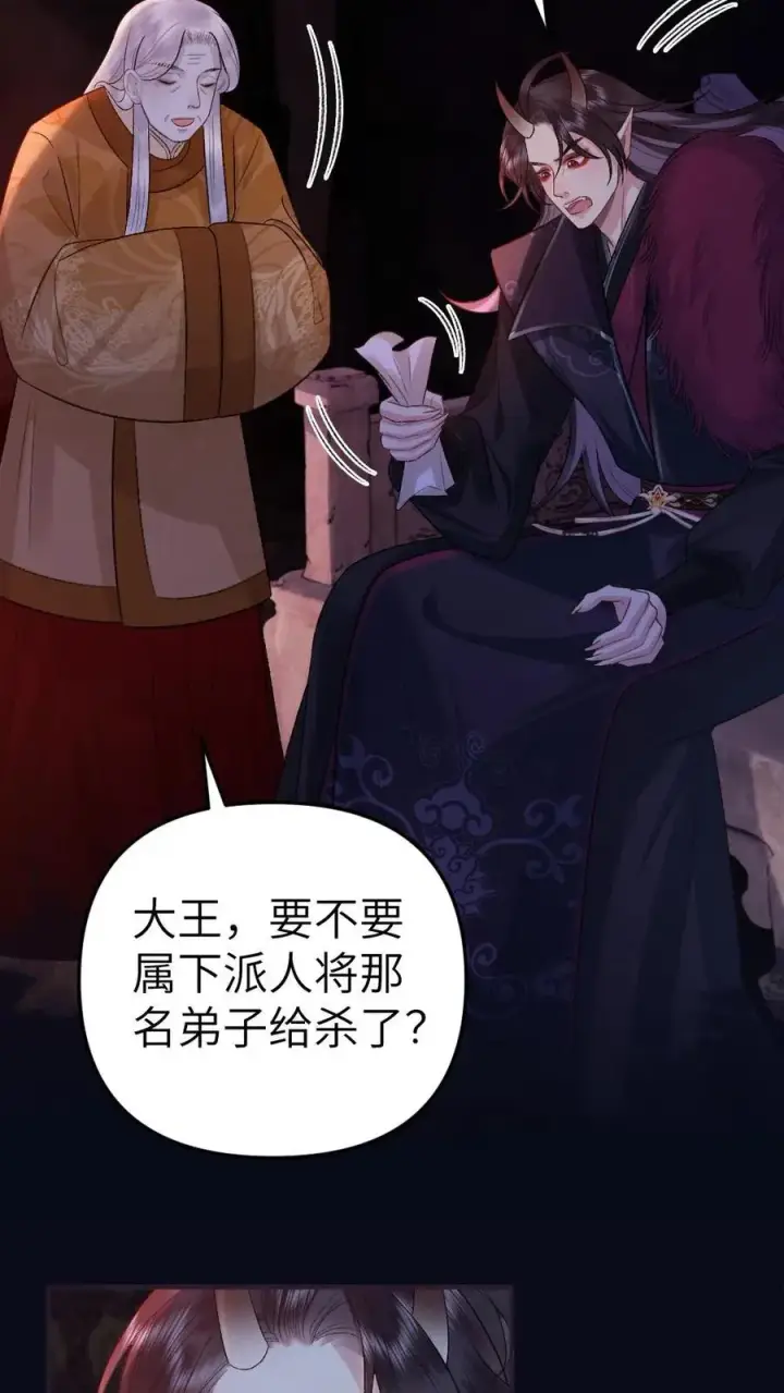 漫画《穿成恶毒炮灰的我被迫开启修罗场》第84话 季辞被鬼王顶上第24张图