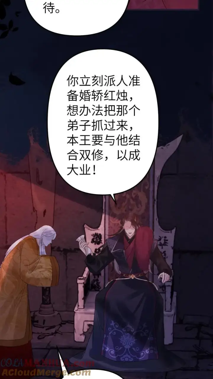 漫画《穿成恶毒炮灰的我被迫开启修罗场》第84话 季辞被鬼王顶上第27张图