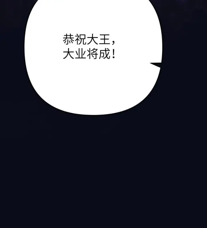 漫画《穿成恶毒炮灰的我被迫开启修罗场》第84话 季辞被鬼王顶上第30张图
