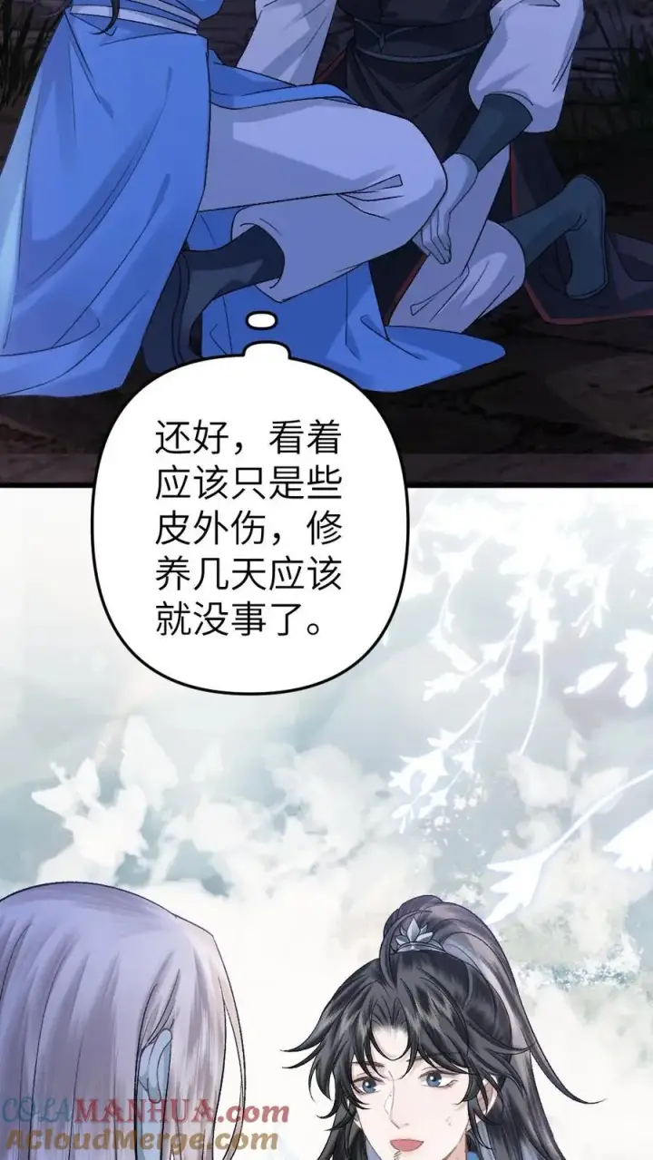 漫画《穿成恶毒炮灰的我被迫开启修罗场》第84话 季辞被鬼王顶上第9张图