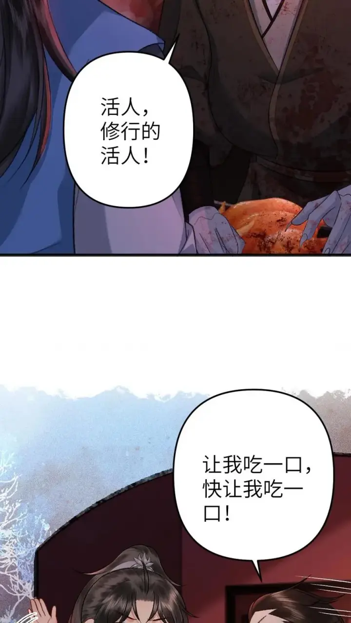 漫画《穿成恶毒炮灰的我被迫开启修罗场》第85话 突然出现个小孩第14张图