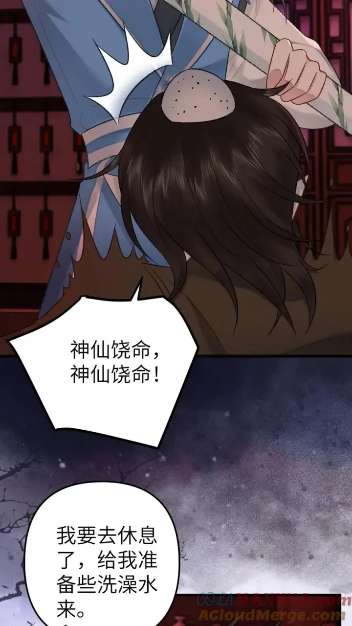 漫画《穿成恶毒炮灰的我被迫开启修罗场》第85话 突然出现个小孩第17张图