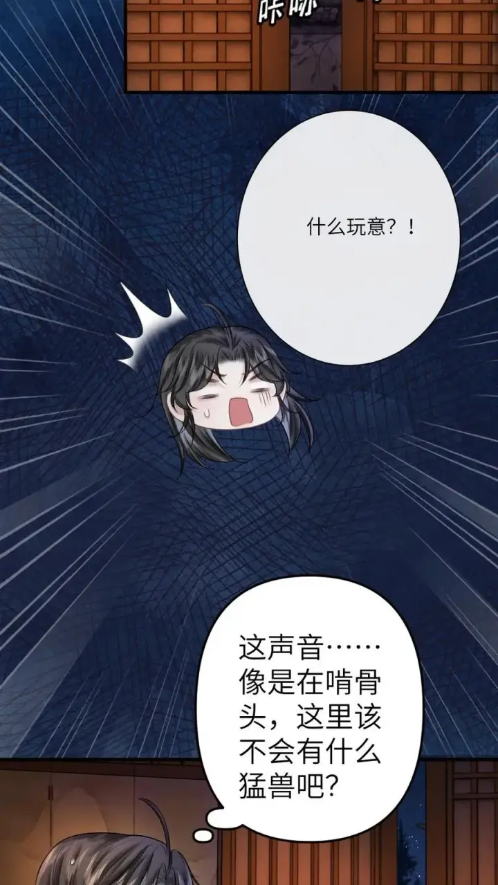 漫画《穿成恶毒炮灰的我被迫开启修罗场》第85话 突然出现个小孩第20张图
