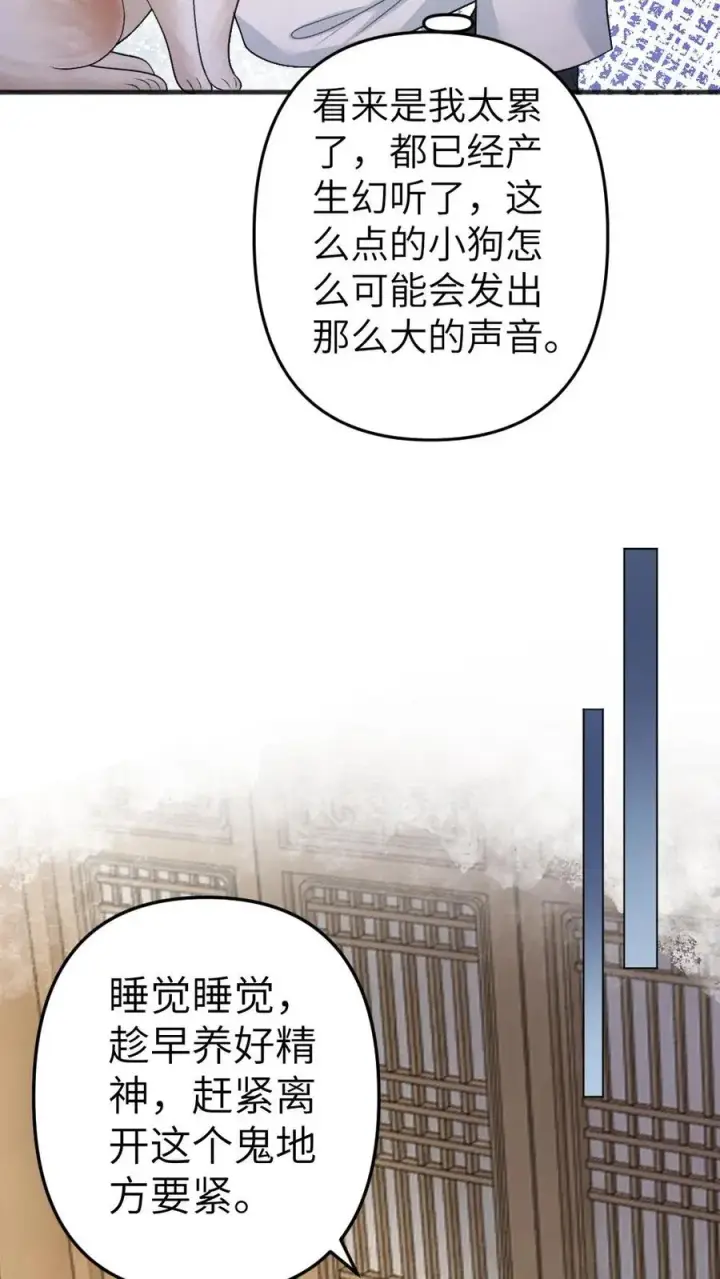 漫画《穿成恶毒炮灰的我被迫开启修罗场》第85话 突然出现个小孩第26张图