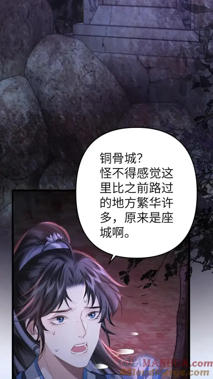 漫画《穿成恶毒炮灰的我被迫开启修罗场》第85话 突然出现个小孩第5张图
