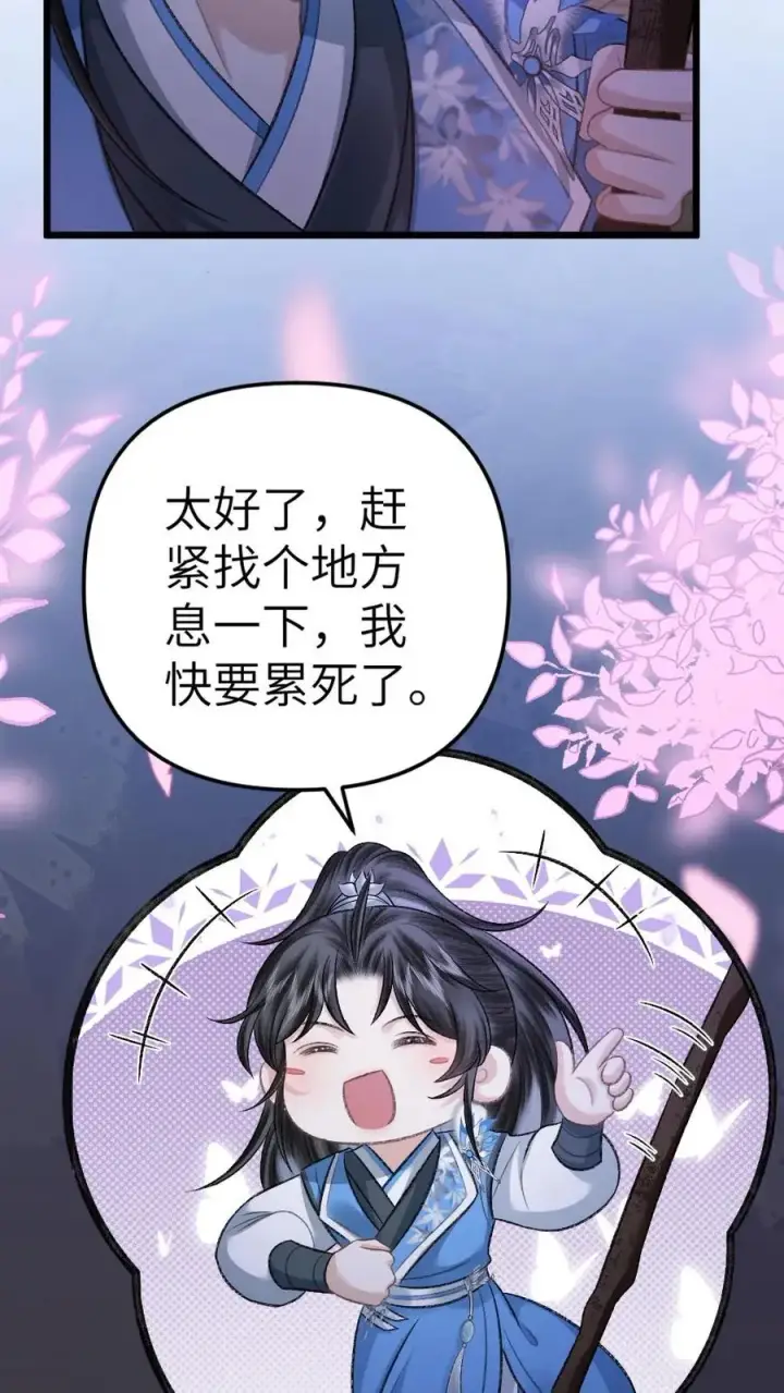 漫画《穿成恶毒炮灰的我被迫开启修罗场》第85话 突然出现个小孩第6张图
