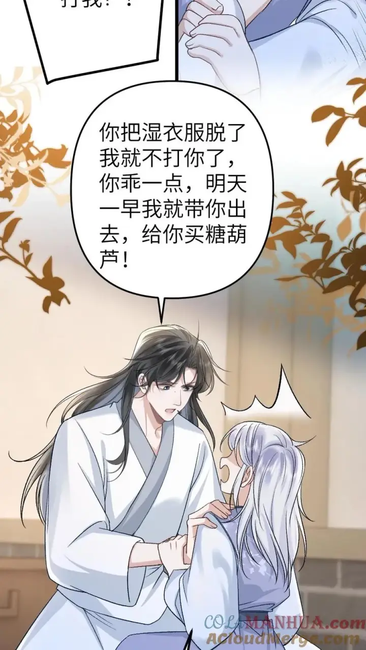 漫画《穿成恶毒炮灰的我被迫开启修罗场》第86话 像寒生的孩子第17张图