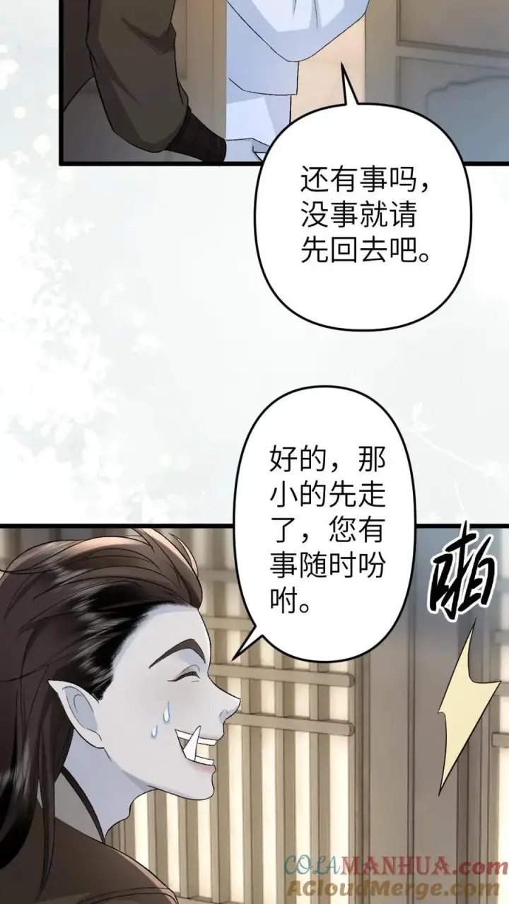 漫画《穿成恶毒炮灰的我被迫开启修罗场》第86话 像寒生的孩子第25张图