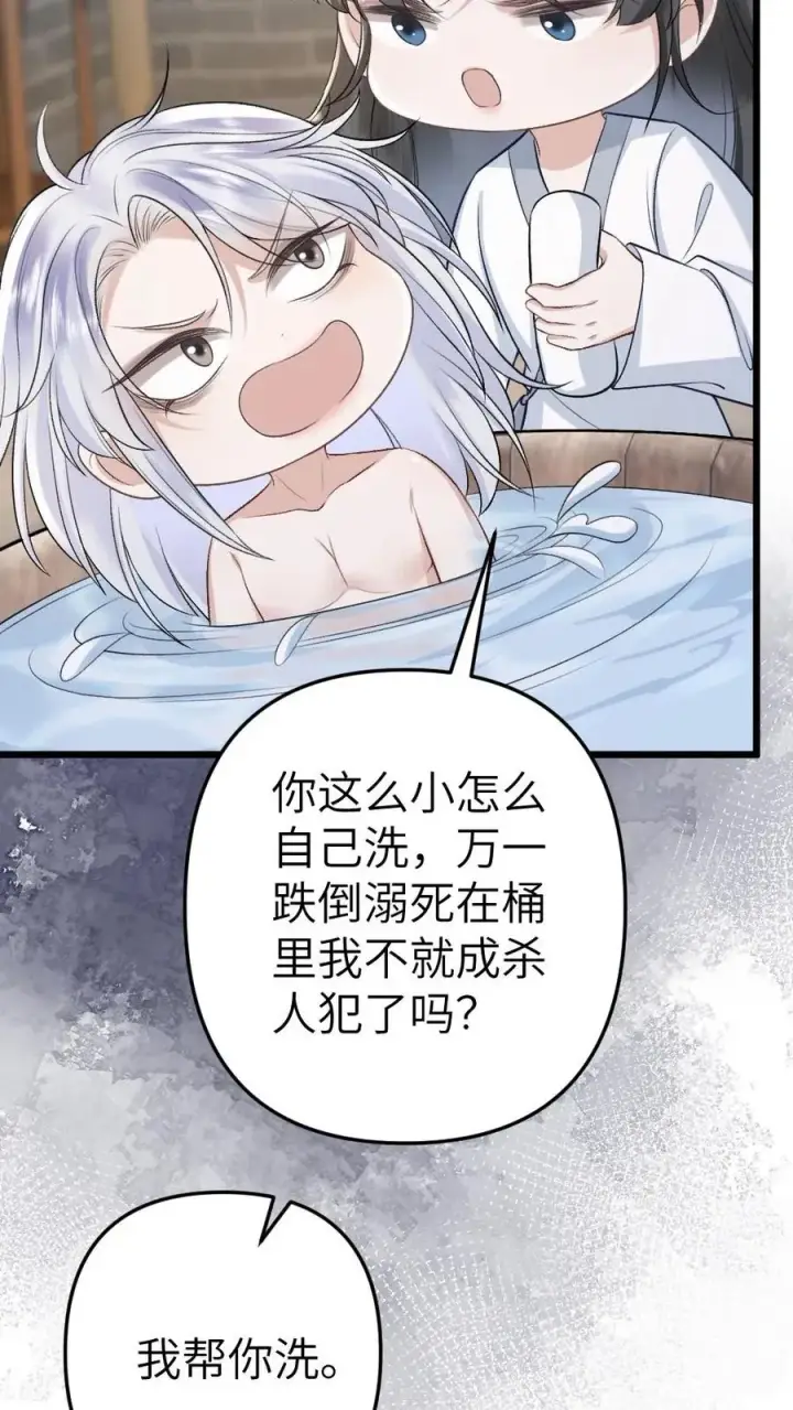 漫画《穿成恶毒炮灰的我被迫开启修罗场》第86话 像寒生的孩子第32张图