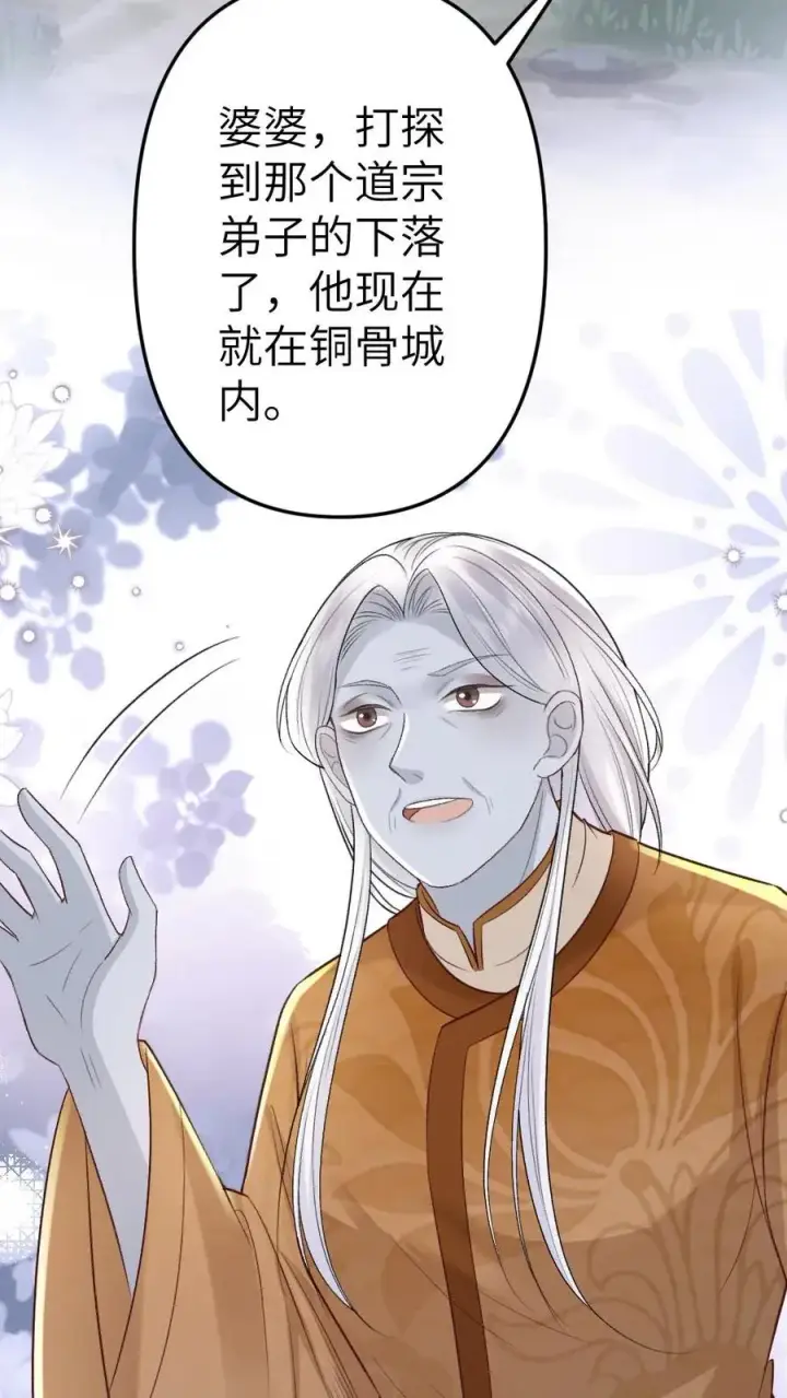 漫画《穿成恶毒炮灰的我被迫开启修罗场》第86话 像寒生的孩子第36张图