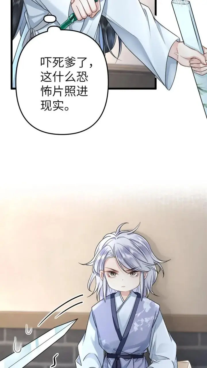 漫画《穿成恶毒炮灰的我被迫开启修罗场》第86话 像寒生的孩子第4张图