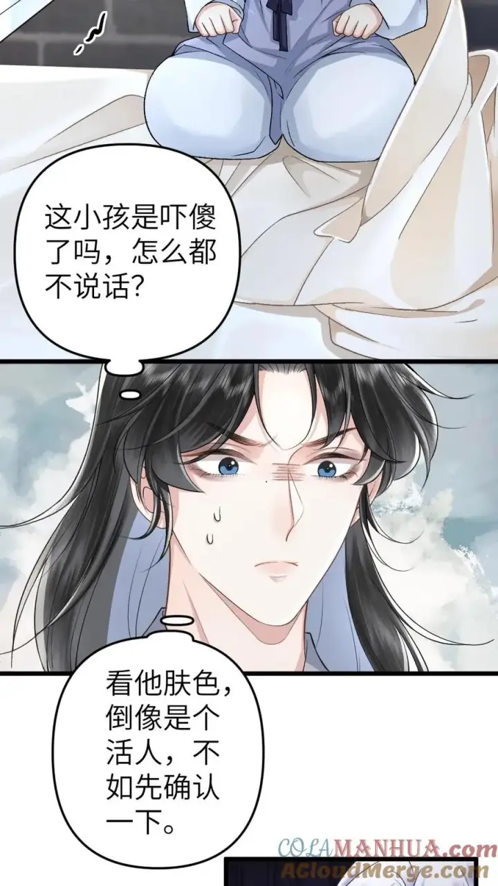 漫画《穿成恶毒炮灰的我被迫开启修罗场》第86话 像寒生的孩子第5张图
