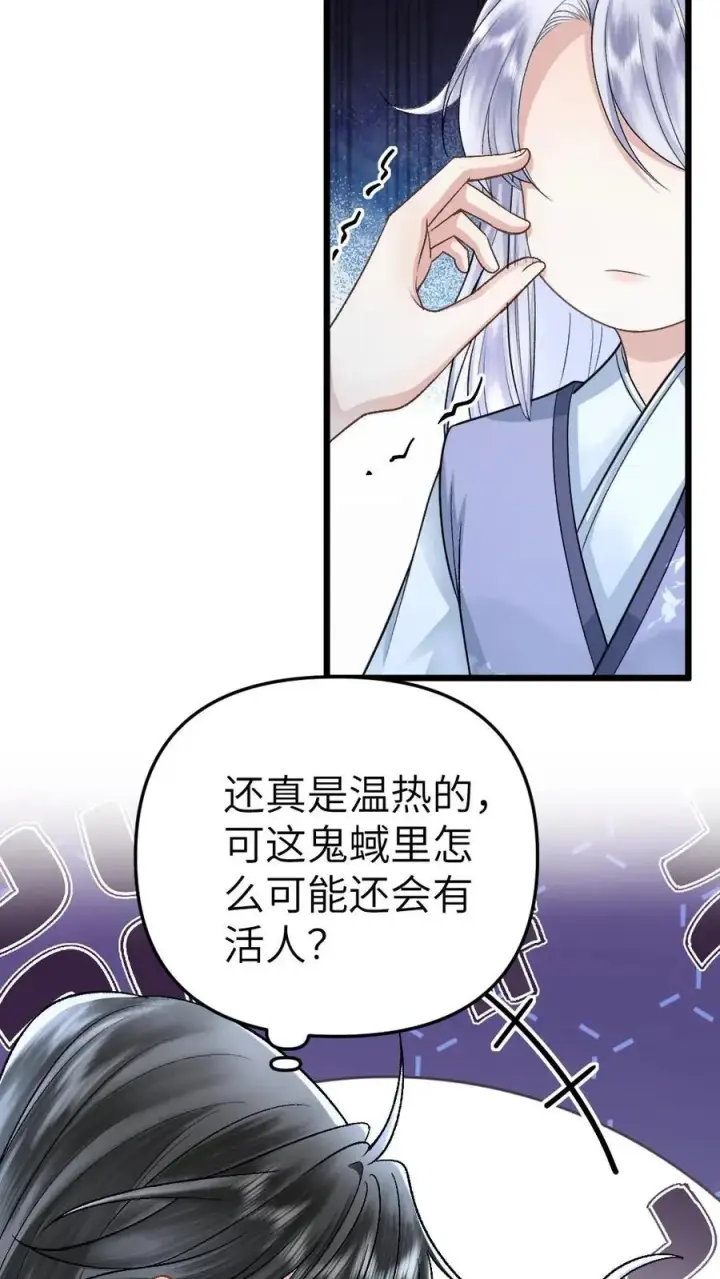 漫画《穿成恶毒炮灰的我被迫开启修罗场》第86话 像寒生的孩子第6张图