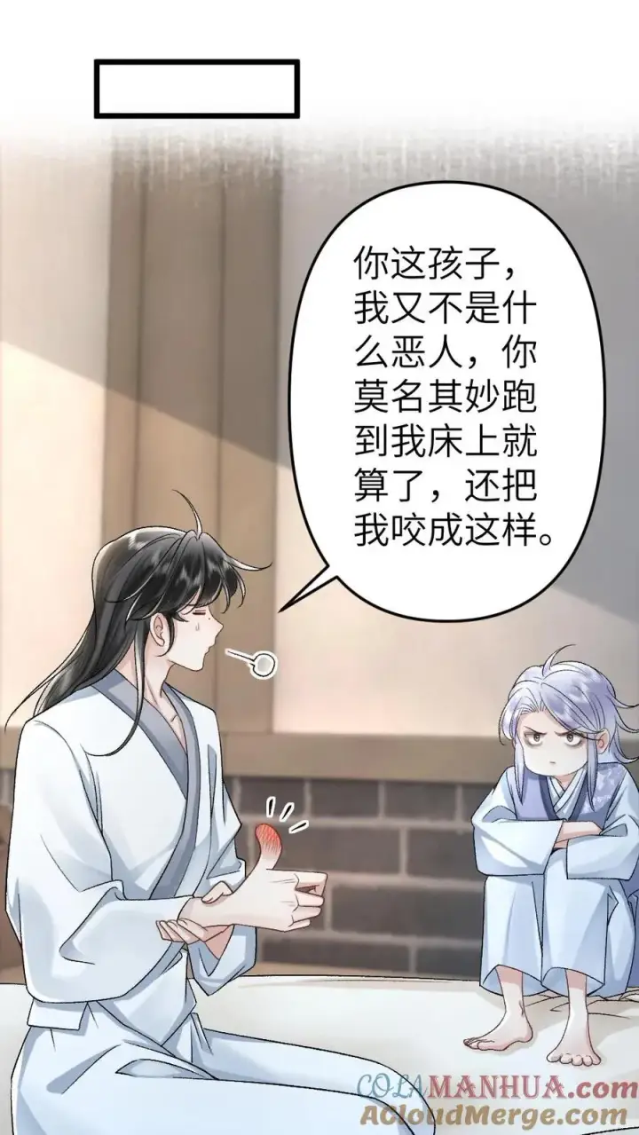 漫画《穿成恶毒炮灰的我被迫开启修罗场》第86话 像寒生的孩子第9张图